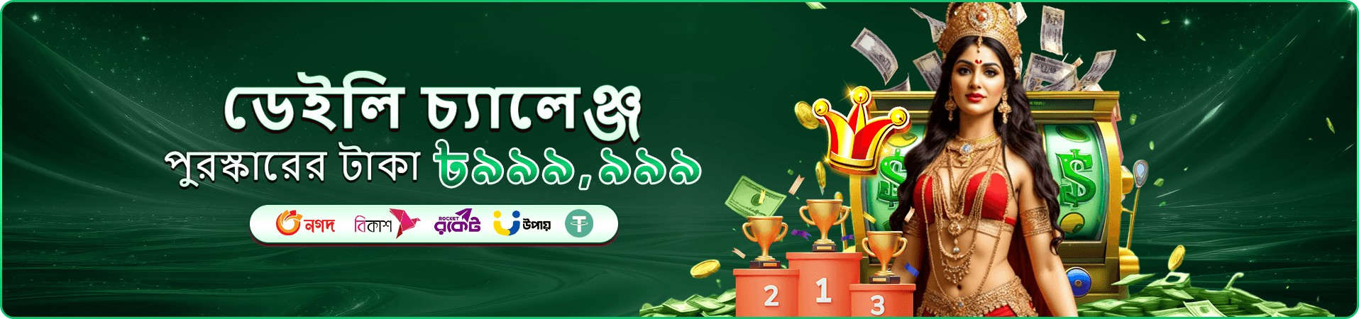 2999 bdt স্লট গেম - বড় জ্যাকপট